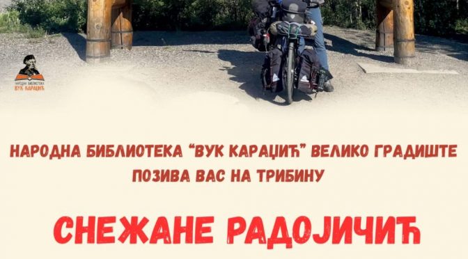 ДРУЖЕЊЕ СА ЦИКЛОНОМАДОМ